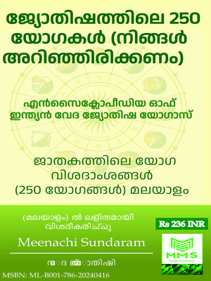 cover image of ജ്യോതിഷത്തിലെ (Vedic Astrology Yoga--Indian)